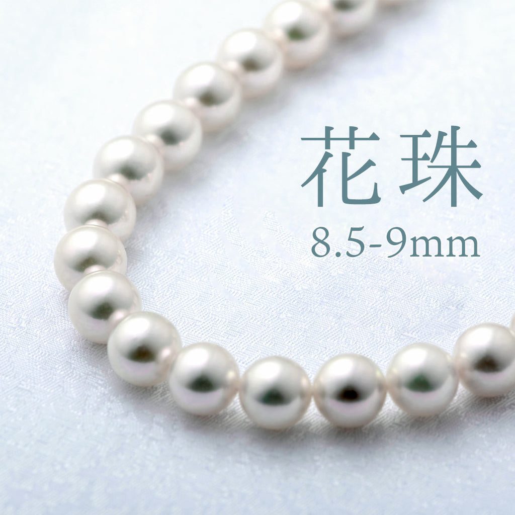 あこや真珠 花珠ネックレス ｜ 8.5～9.0mm ｜ NJ04184 – 大阪心斎橋 宝寿堂〈HOUJUDO〉